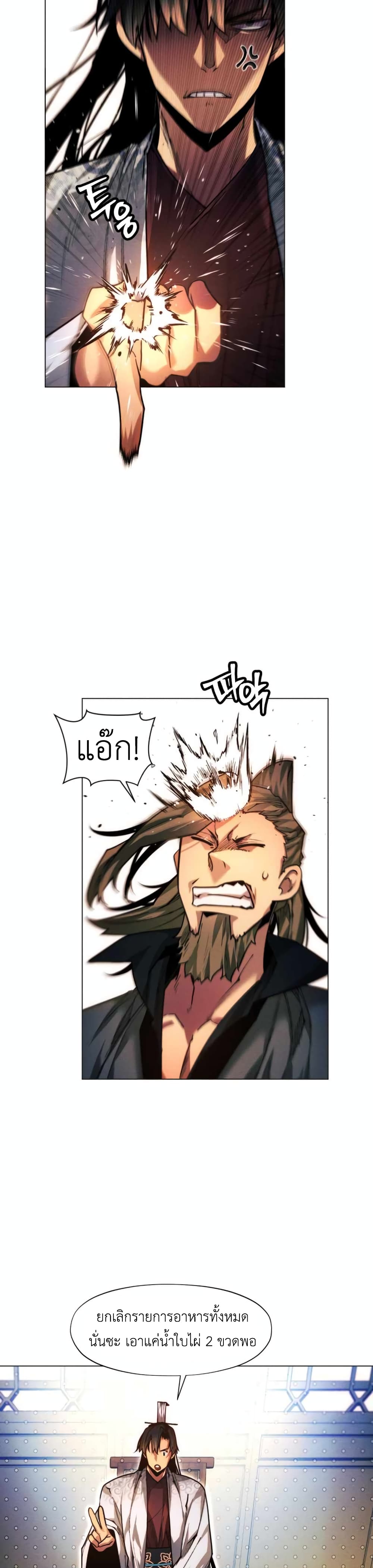 A Modern Man Who Got Transmigrated Into the Murim World ตอนที่ 35 (33)